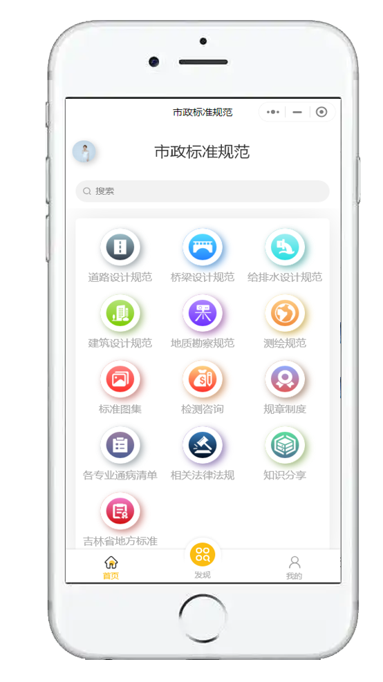 市政标准规范查询小程序